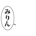 みりん