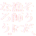 そうだ、漁師になろう。