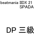 IIDX 21 SPADA DP三級