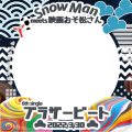 Snow Man ブラザービート デコッター 09黒