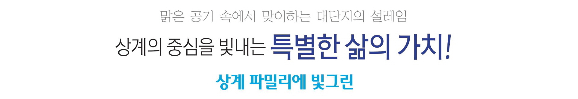 상계 파밀리에 빛그린 메인1