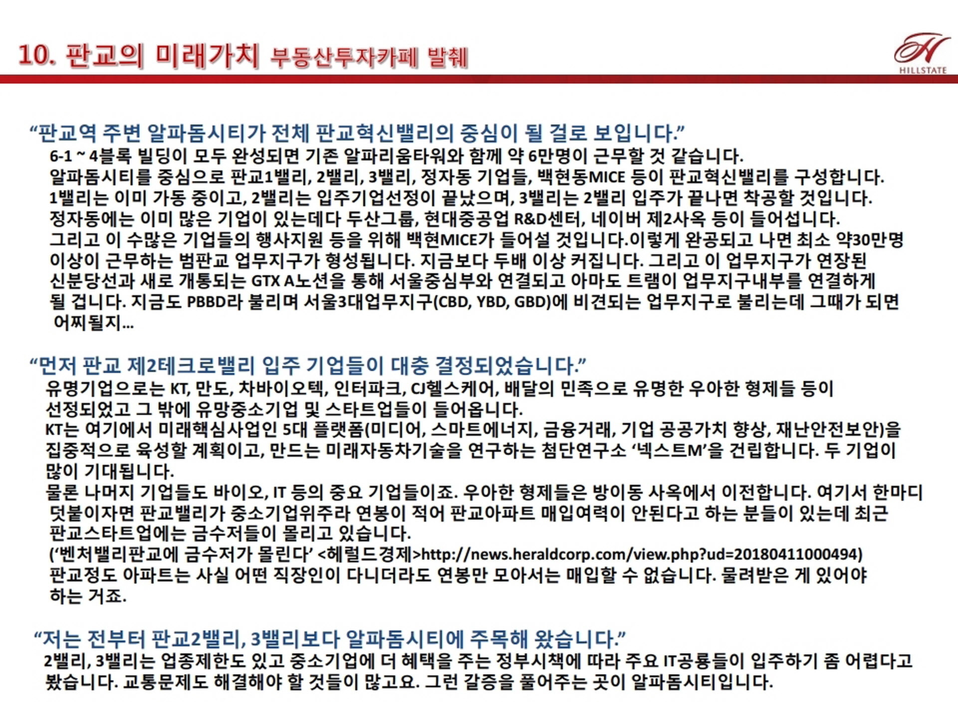 힐스테이트 판교역 프리미엄 상세 안내도움