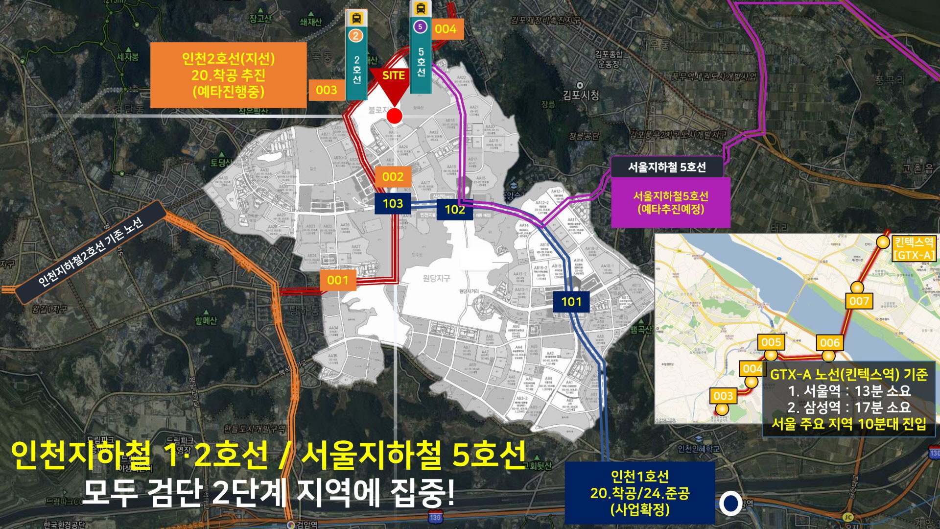 인천 지하철 2호선 및 5호선 타당성 검사