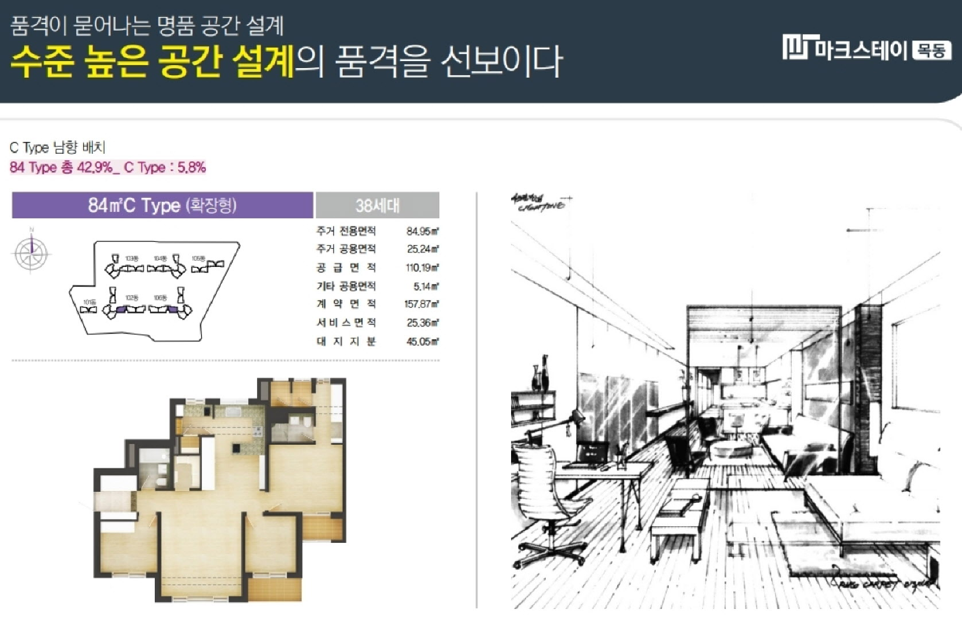 마크스테이 목동 단지안내5