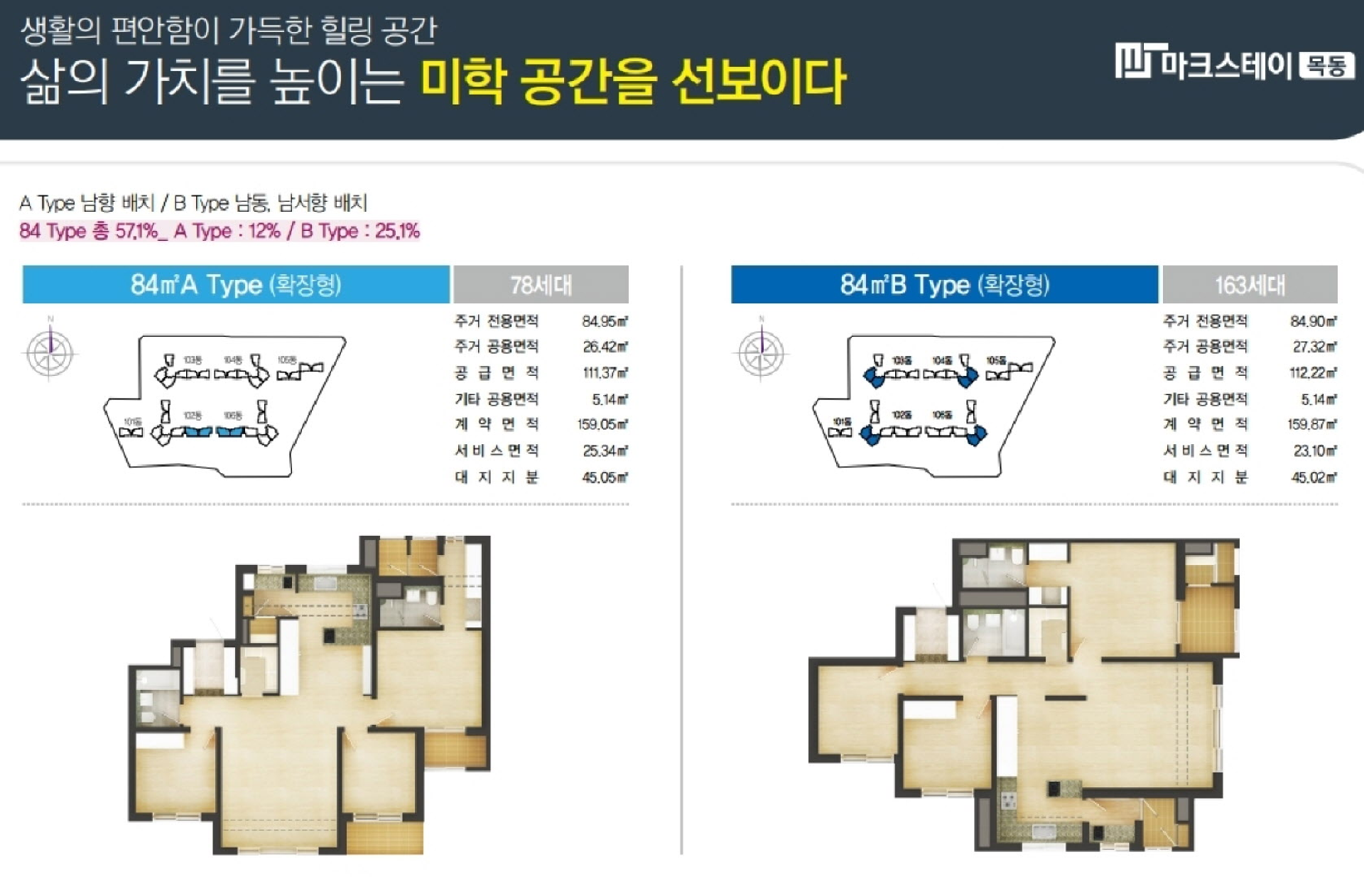 마크스테이 목동 단지안내6