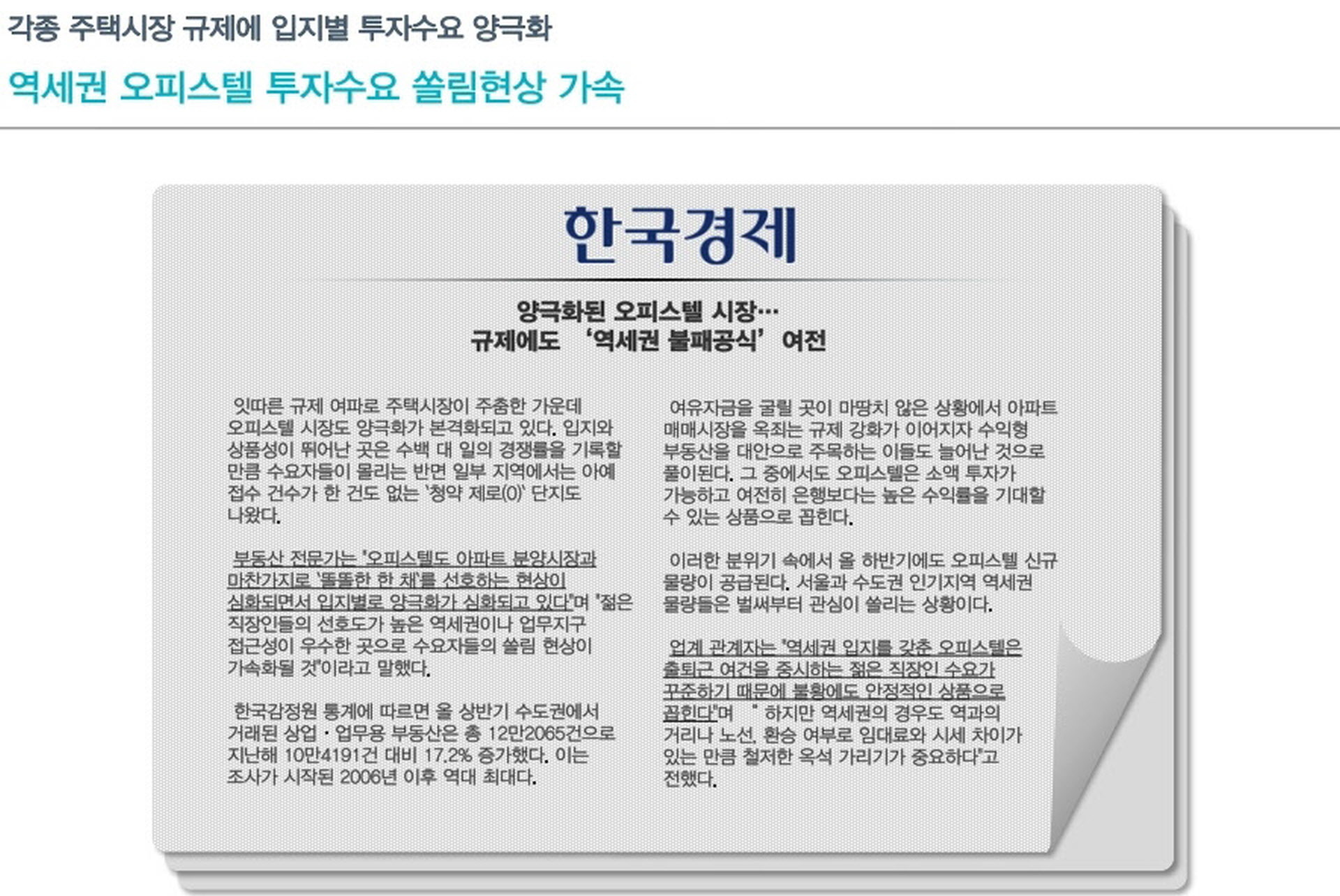 이안 강동 컴홈스테이 프리미엄 신문