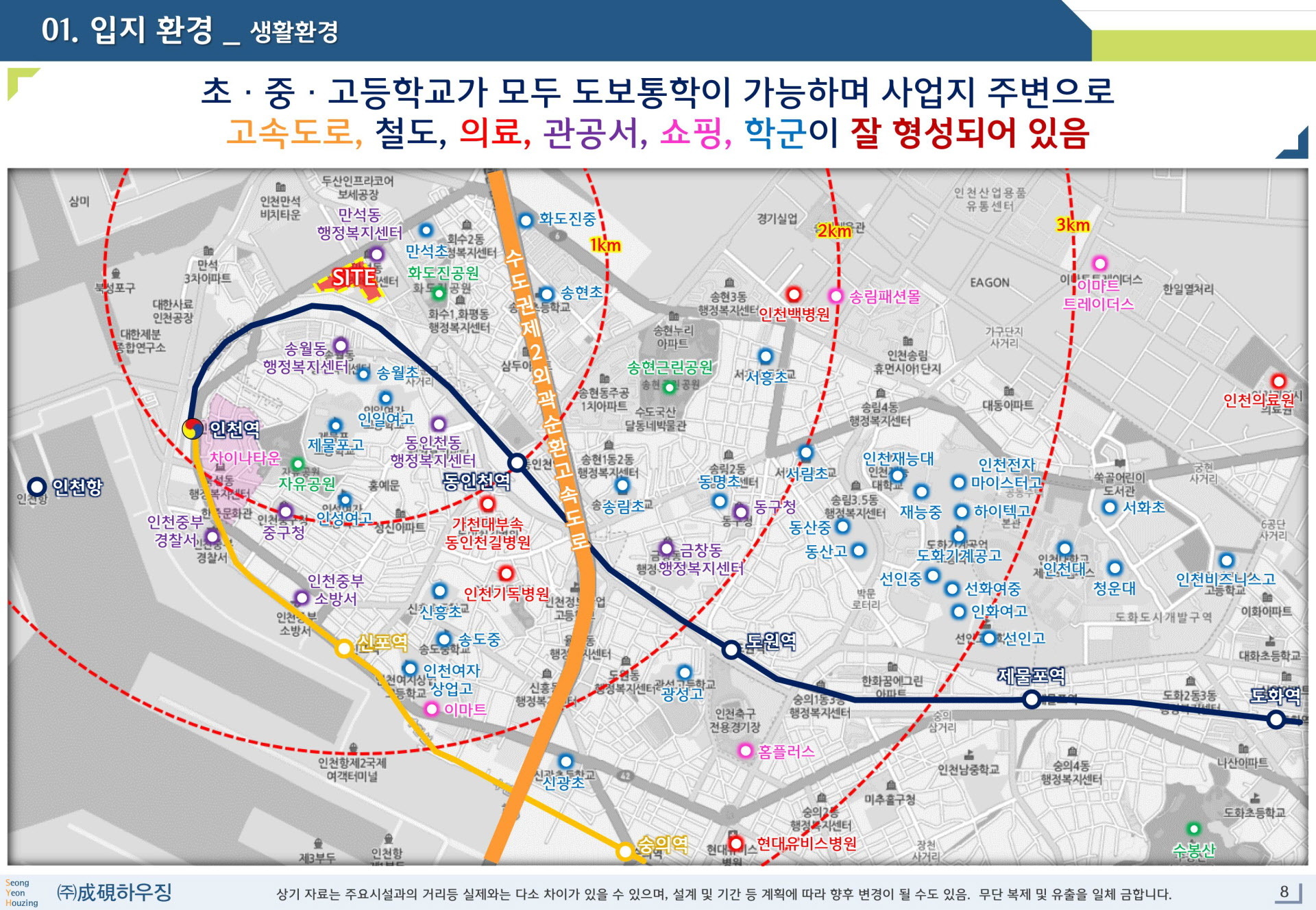 인천 만석동 누구나집 입지환경 설명