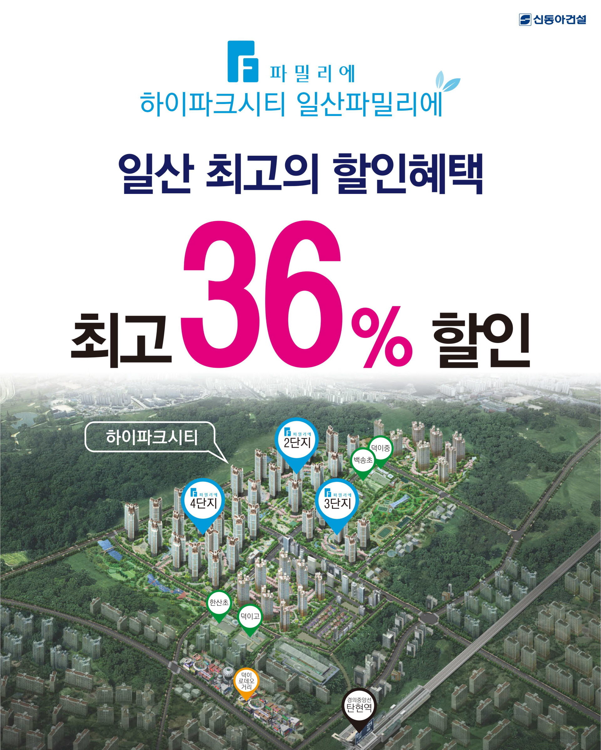 일산 하이파크시티 전경