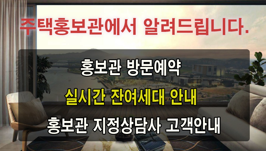 김포 한강 하버블루 홍보관