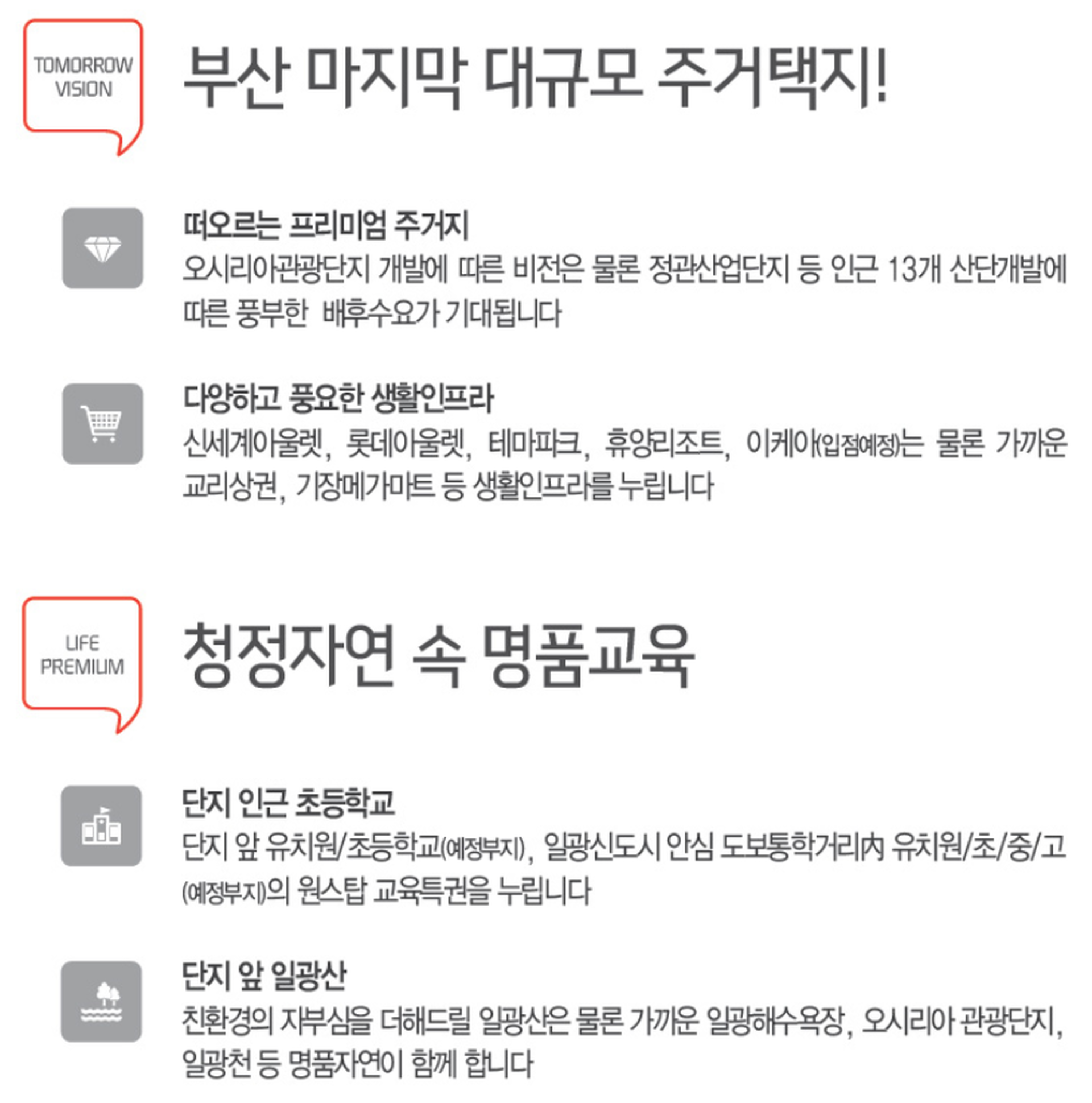 일광 대성베르힐 장점