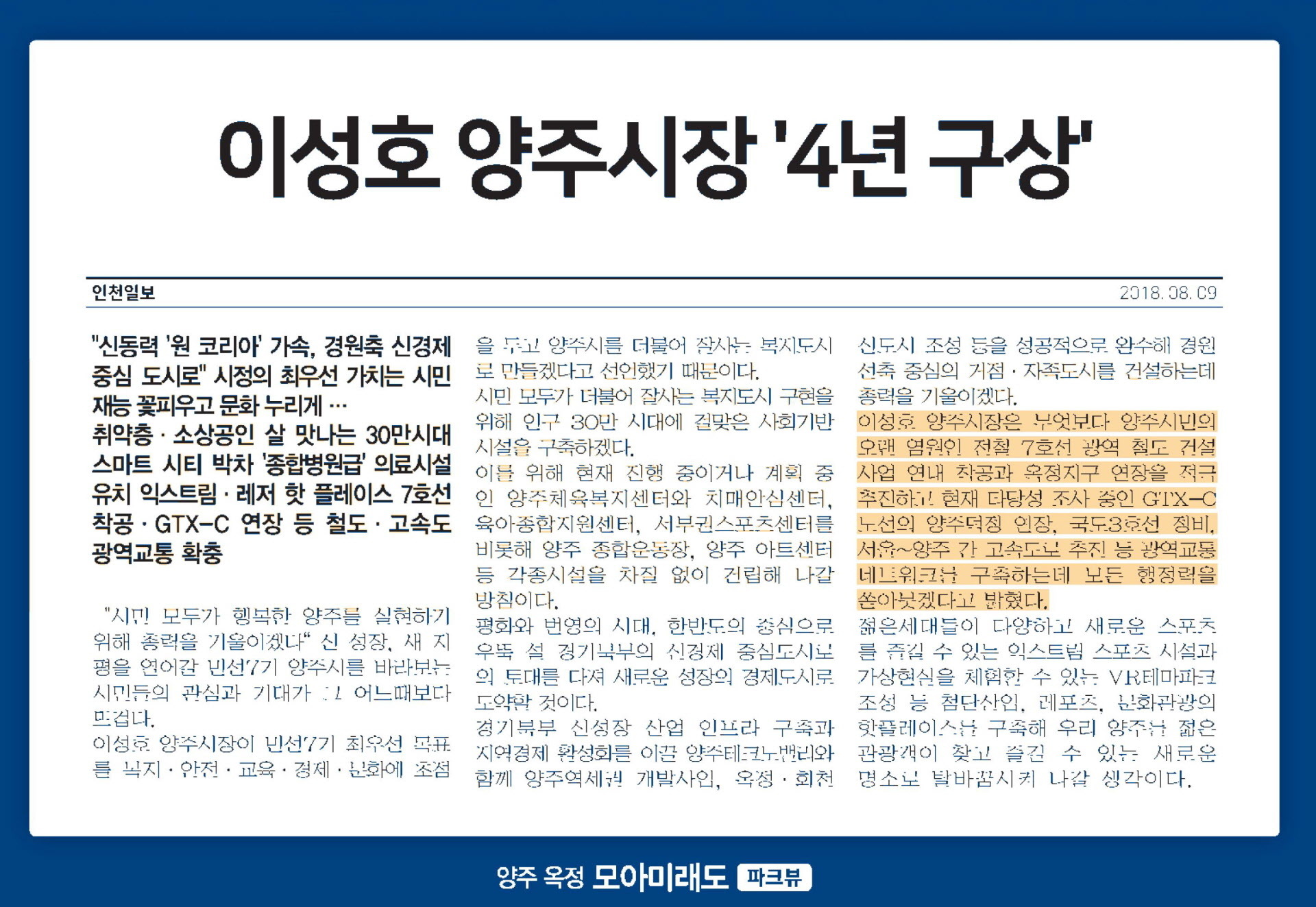 양주 옥정 모아미래도 파크뷰 프리미엄 교육환경