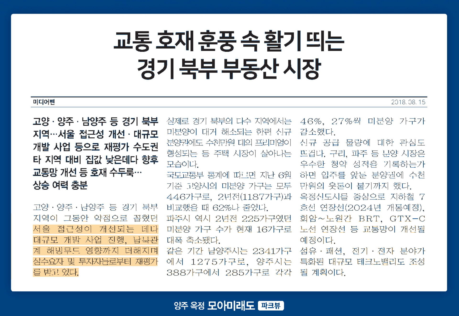 양주 옥정 모아미래도 파크뷰 프리미엄 교육