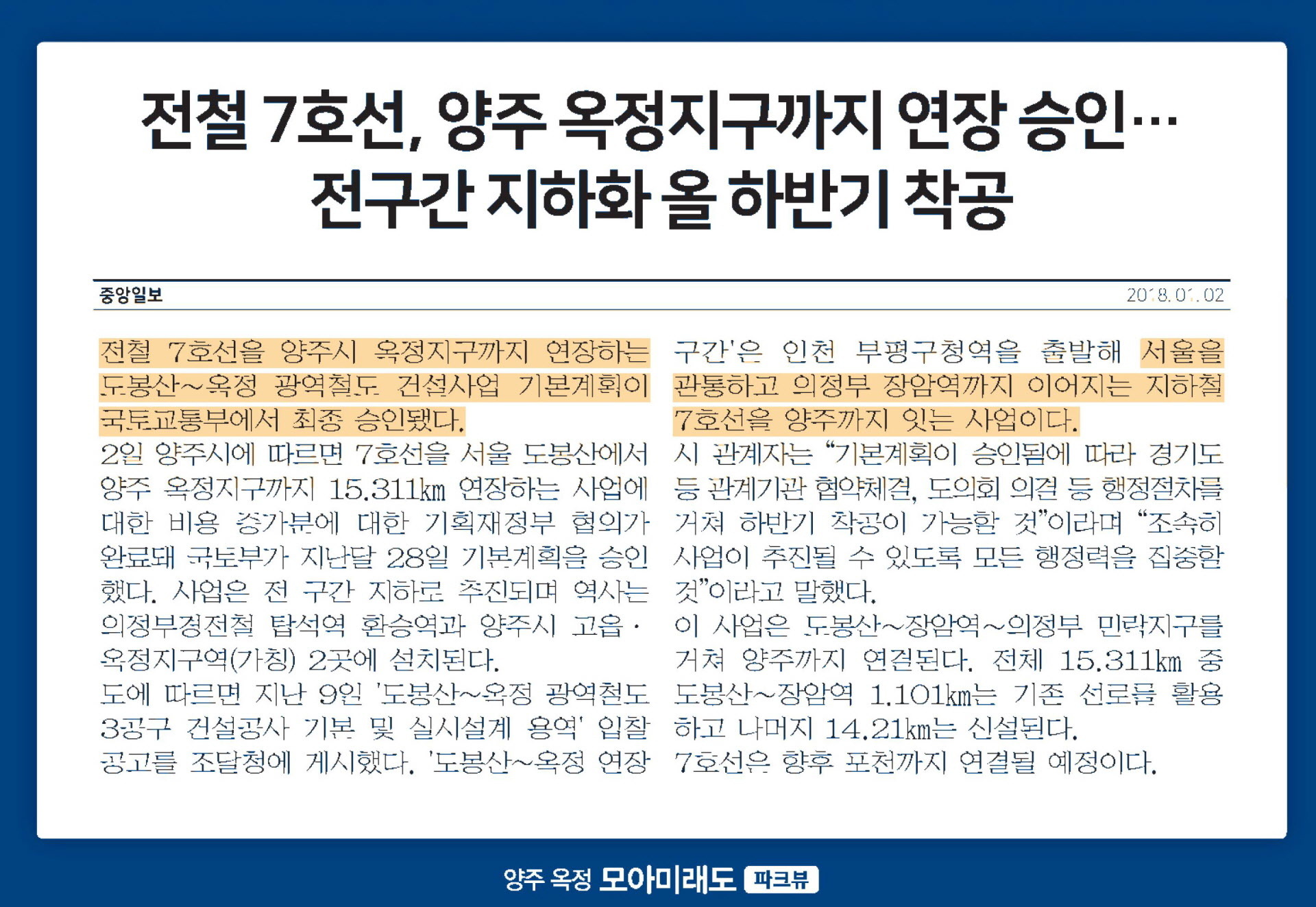 양주 옥정 모아미래도 파크뷰 프리미엄 교통