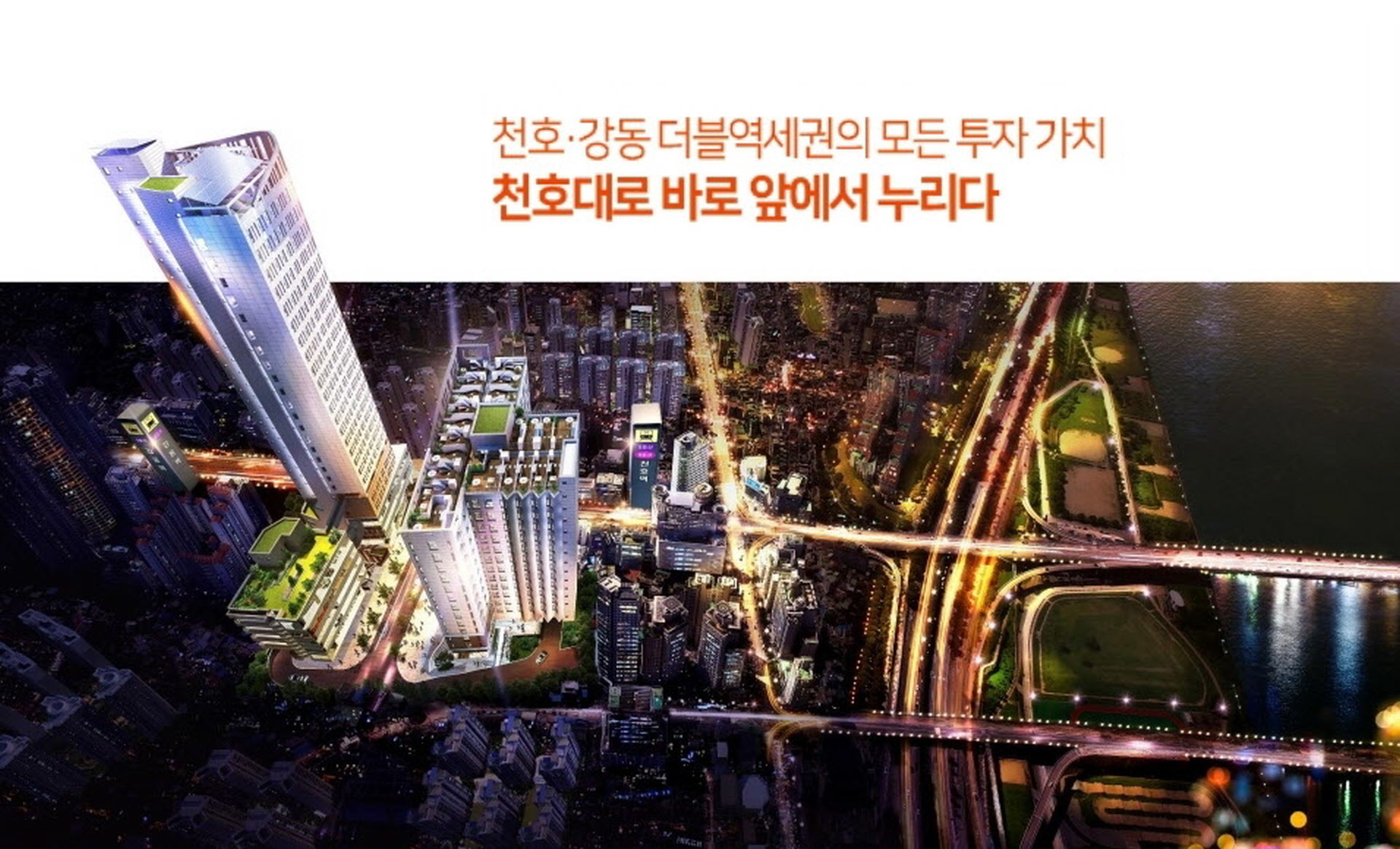 강동구 오피스텔 컴홈스테이 단지안내