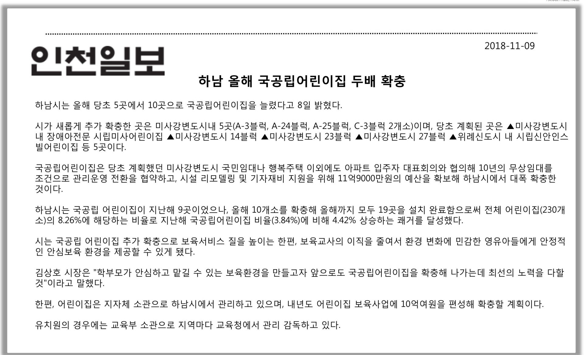 하남 두산 프라임파크 프리미엄 정리