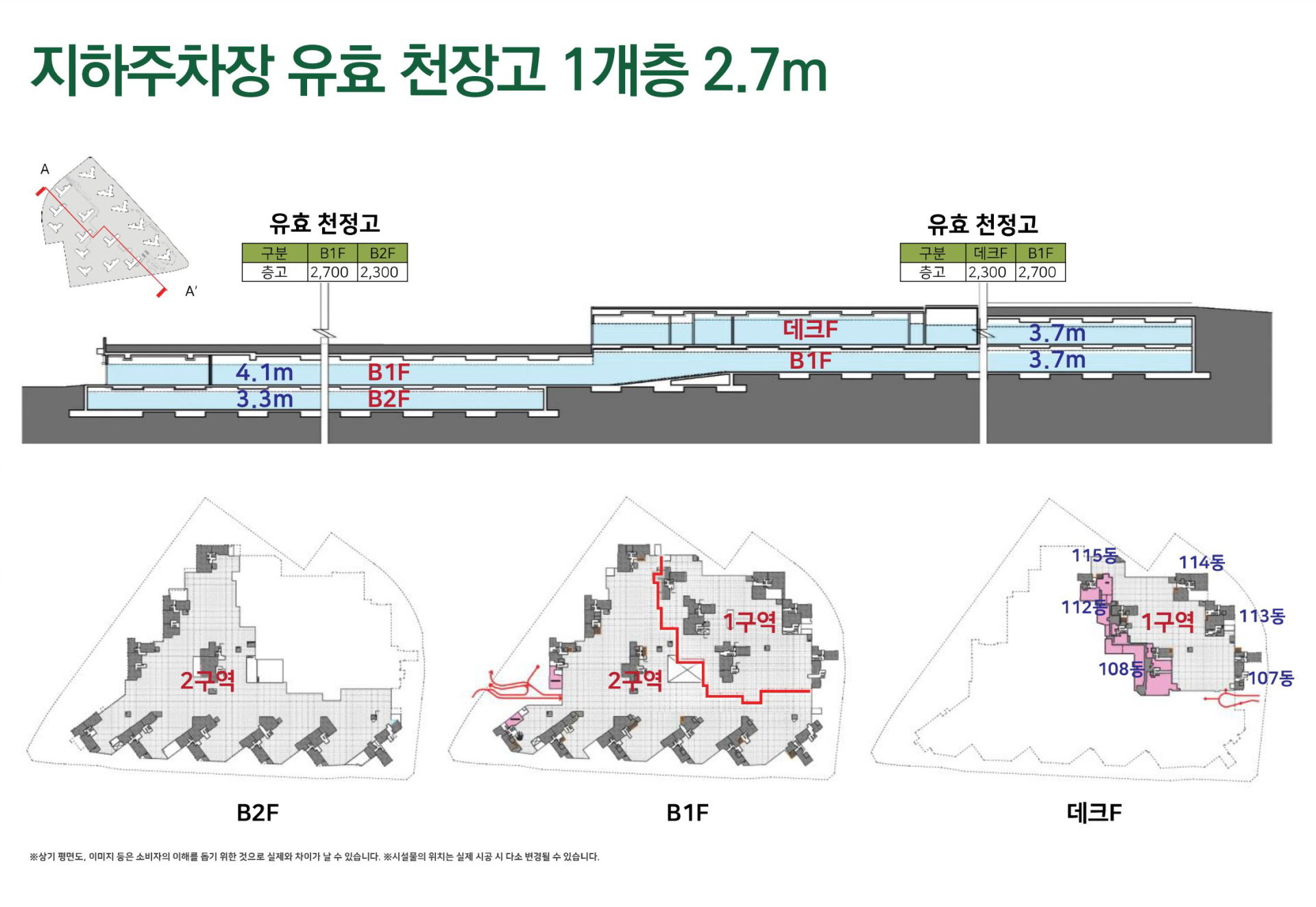 검단 푸르지오 단지안내 주차장 층고