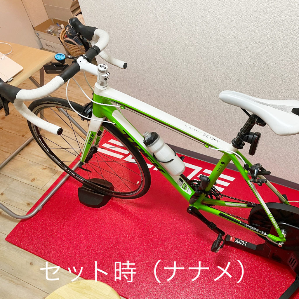 セット時(ナナメ)