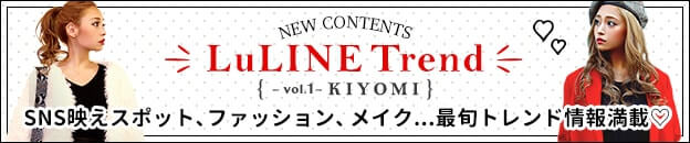 NEW CONTENTS LuLINE Trend vol.1 KIYOMI SNS映えスポット、ファッション、ヘアメイクetc...最旬トレンド情報満載♡