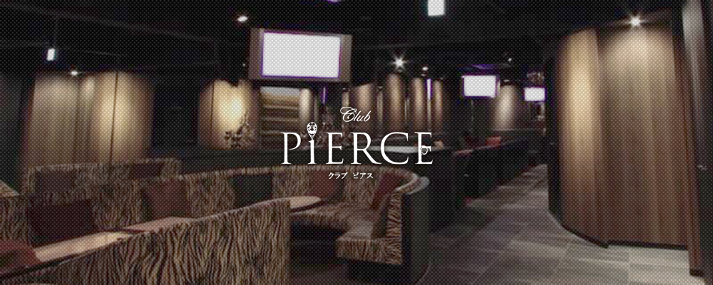 ピアス【PiERCE】(香里園・守口)のキャバクラ情報詳細