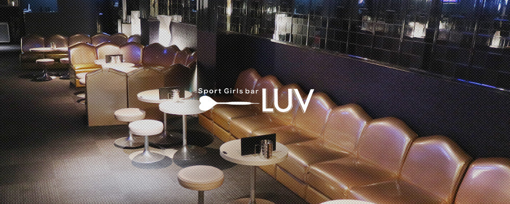 ラヴ【Sport　Girls bar　LUV】(木屋町)のキャバクラ情報詳細