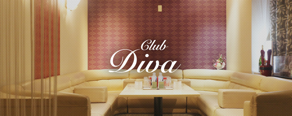 クラブディーヴァ【Club Diva】(天王寺・布施・八尾)のキャバクラ情報詳細