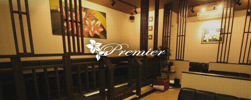 プルミエ【club Premier】(木屋町)のキャバクラ情報詳細