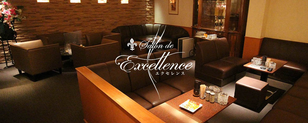 エクセレンス【salon de Excellence】(加古川・東加古川・明石)のキャバクラ情報詳細