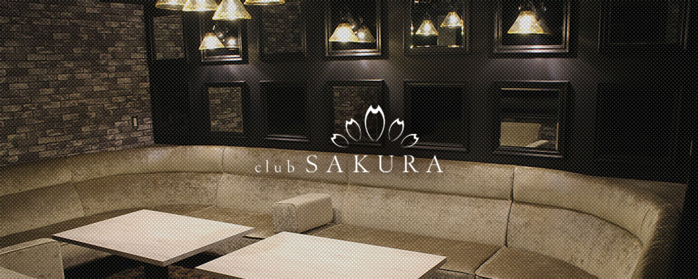 サクラ【Club SAKURA】(京橋)のキャバクラ情報詳細