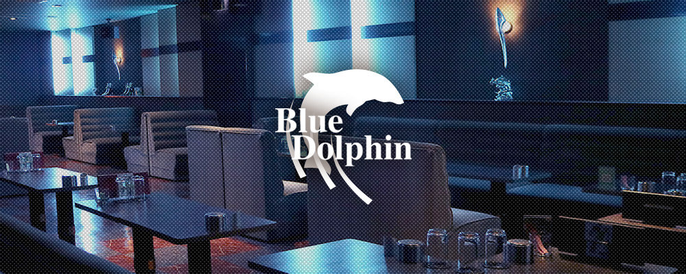 ブルードルフィン【Blue Dolphin】(江坂・石橋)のキャバクラ情報詳細