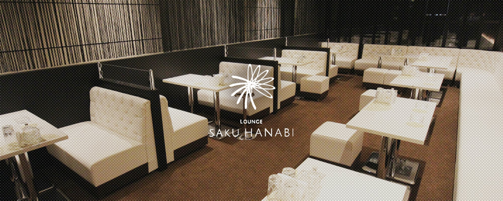 サクハナビ【lounge SAKU HANABI】(橿原市)のキャバクラ情報詳細