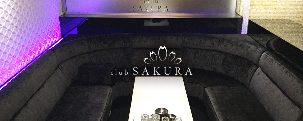サクラ【Club SAKURA　昼キャバ】(京橋)のキャバクラ情報詳細