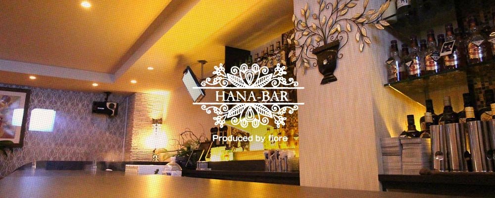 ハナバー【HANA BAR】(三宮・神戸)のキャバクラ情報詳細