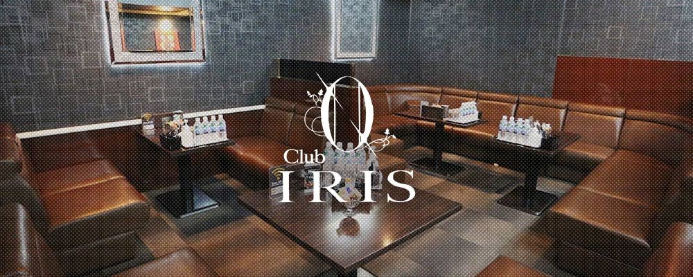 イリス【club iris】(ミナミ)のキャバクラ情報詳細