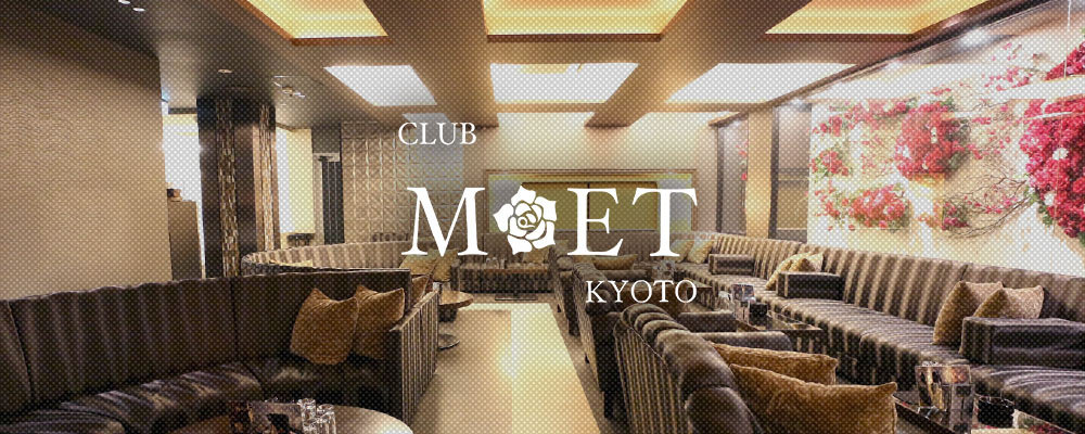 メット【CLUB MET】(木屋町)のキャバクラ情報詳細