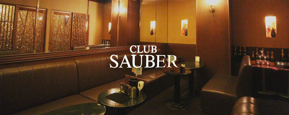 サウバー【CLUB SAUBER】(木屋町)のキャバクラ情報詳細