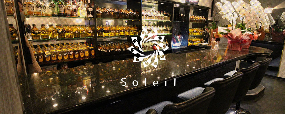 ソレイユ【Soleil】(姫路)のキャバクラ情報詳細