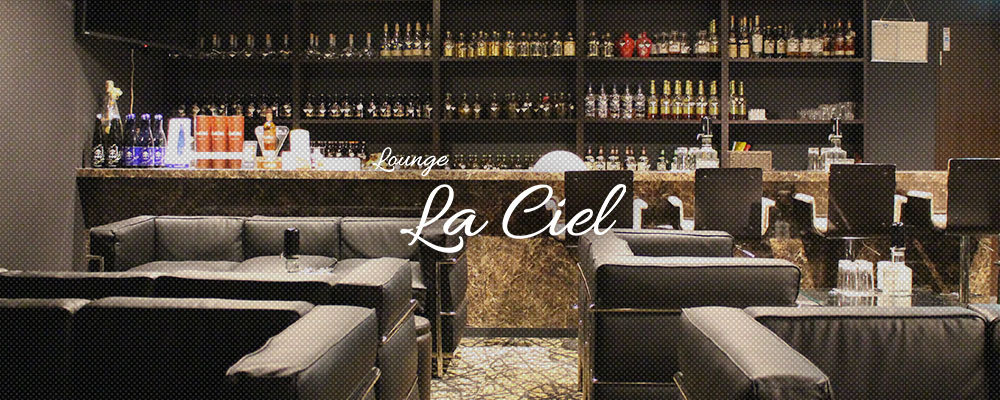ラシエル【Lounge La Ciel】(草津)のキャバクラ情報詳細
