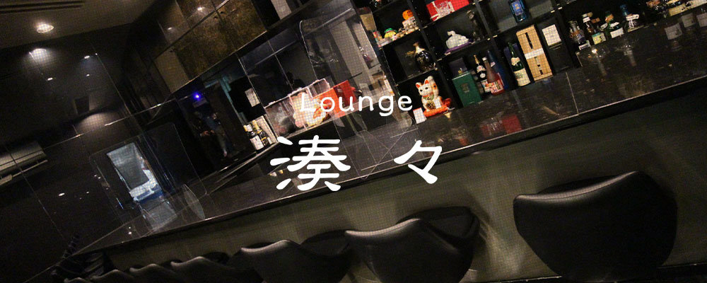 ウミ【Lounge 湊々】(奈良市)のキャバクラ情報詳細