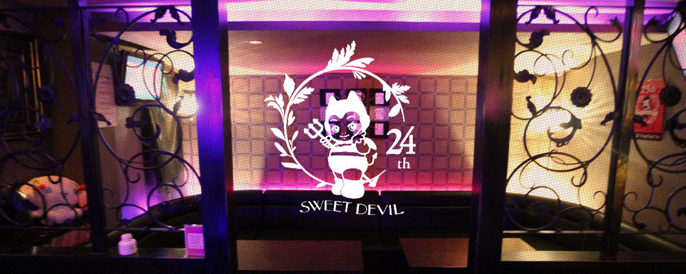 スイートデビル【SWEET DEVIL】(江坂・石橋)のキャバクラ情報詳細