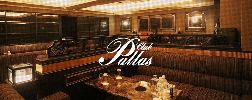 パラス【Club Pallas】(ミナミ)のキャバクラ情報詳細