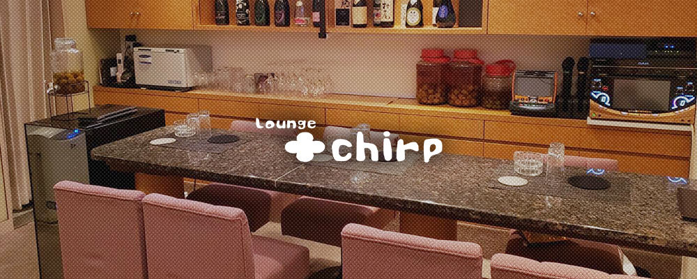チャープ【Lounge Chirp】(北新地)のキャバクラ情報詳細