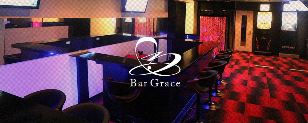 グレイス【Bar Grace】(江坂・石橋)のキャバクラ情報詳細