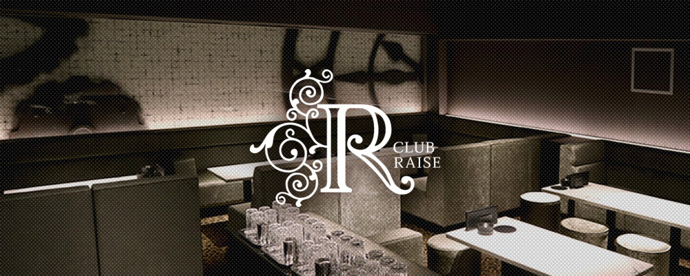 レイズ【CLUB RAISE】(北新地)のキャバクラ情報詳細