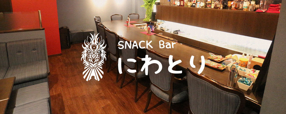 ニワトリ【SNACK Bar にわとり】(北新地)のキャバクラ情報詳細