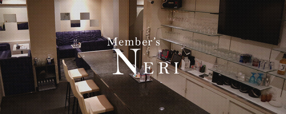 メンバーズ ネリ【Member's NERI】(北新地)のキャバクラ情報詳細