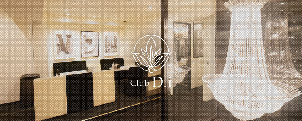 クラブディーアイ【Club D.i 】(和歌山市)のキャバクラ情報詳細