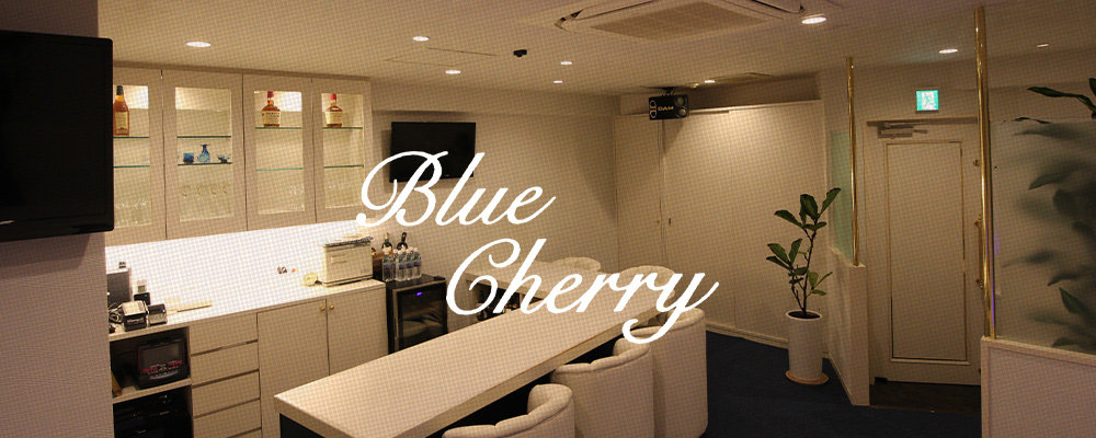 ブルーチェリー【Blue Cherry】(北新地)のキャバクラ情報詳細