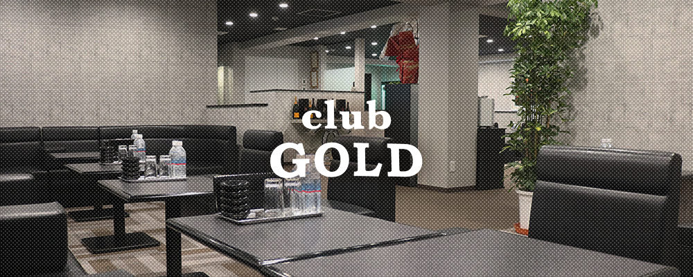 ゴールド【GOLD】(十三・西中島)のキャバクラ情報詳細