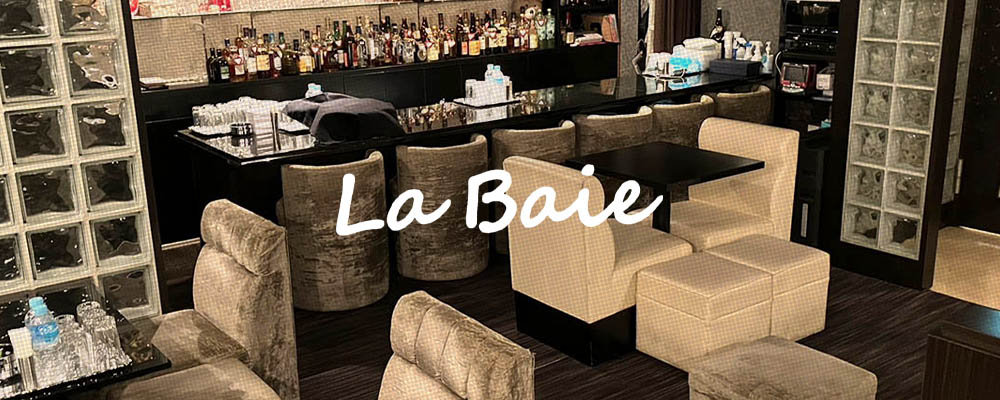 ラべ【La Baie】(北新地)のキャバクラ情報詳細