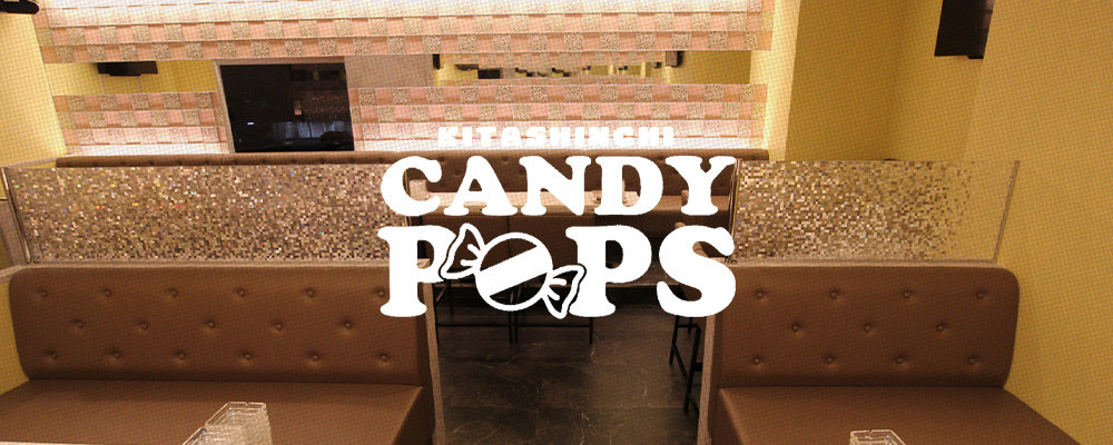 キャンディポップス【CANDY POPS】(北新地)のキャバクラ情報詳細